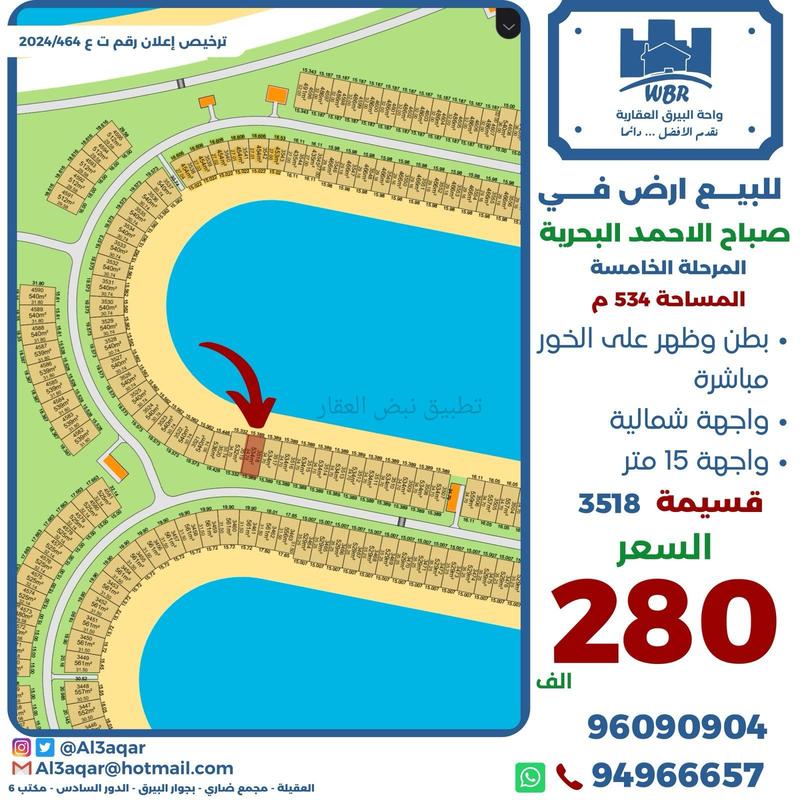 صورة اراضي للبيع في صباح الاحمد البحرية