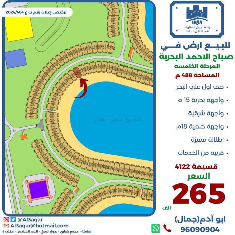 صورة اراضي للبيع في صباح الاحمد البحرية