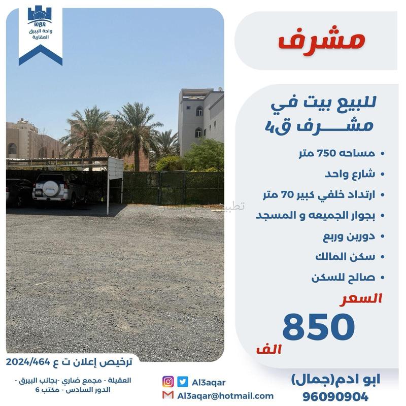 صورة بيوت للبيع في مشرف