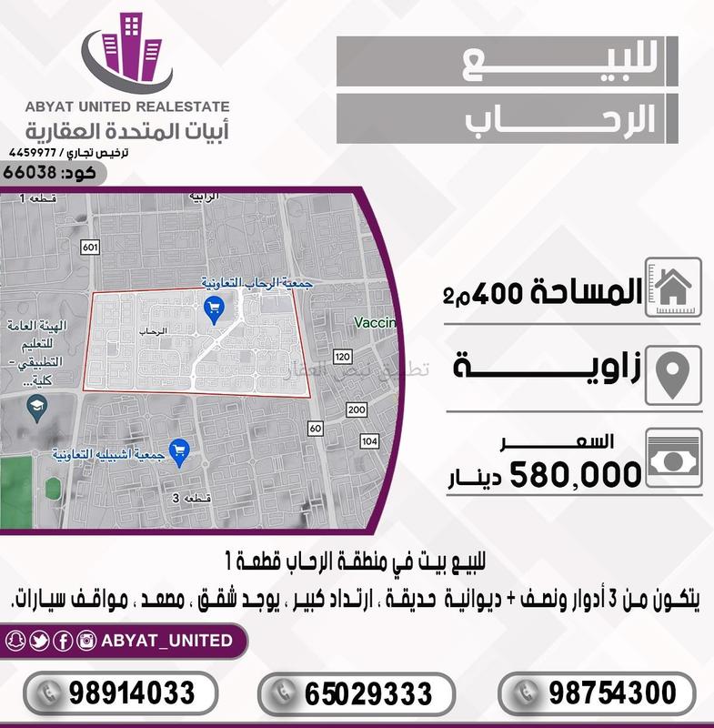 صورة بيوت للبيع في الرحاب