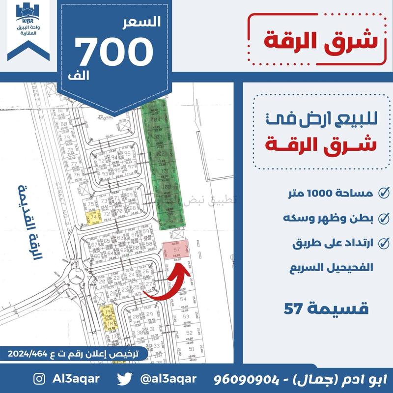 صورة اراضي للبيع في الرقة