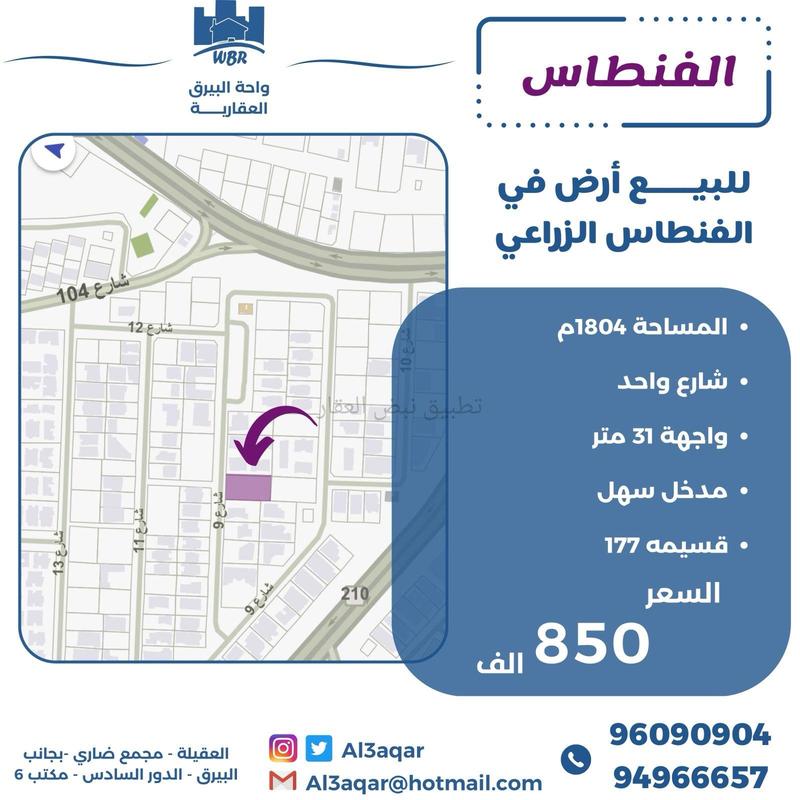 صورة اراضي للبيع في الفنطاس