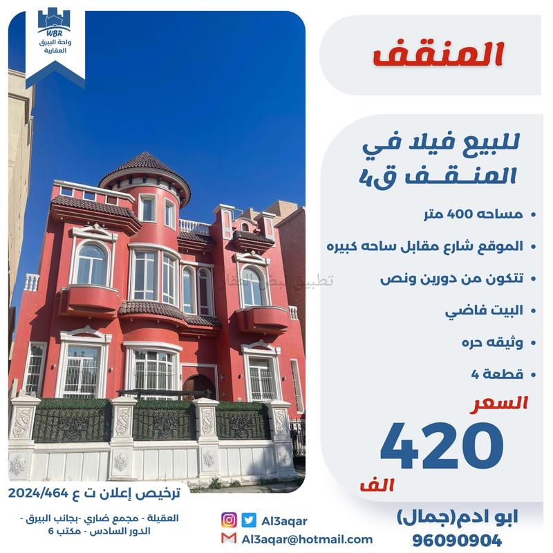 صورة بيوت للبيع في المنقف