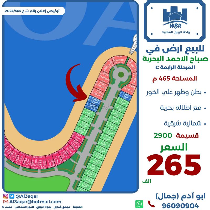 صورة اراضي للبيع في صباح الاحمد البحرية