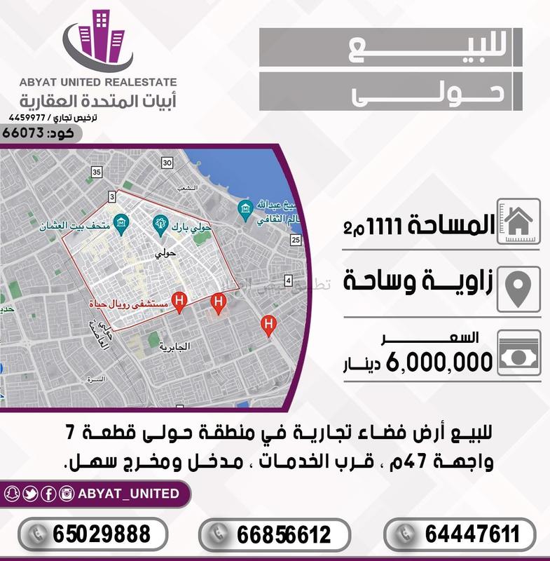 صورة اراضي للبيع في حولي