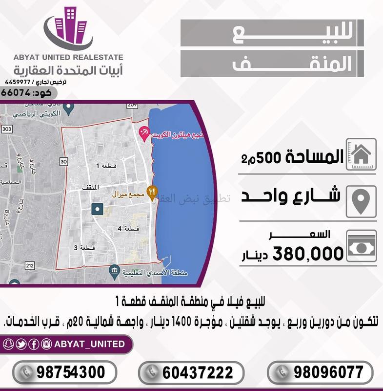 صورة بيوت للبيع في المنقف