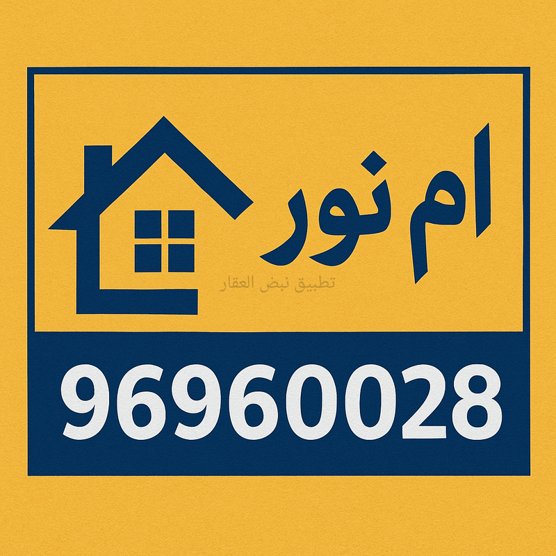 صورة بيوت للبيع في ام الهيمان