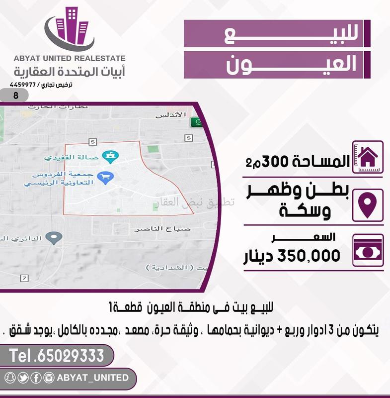 صورة بيوت للبيع في العيون