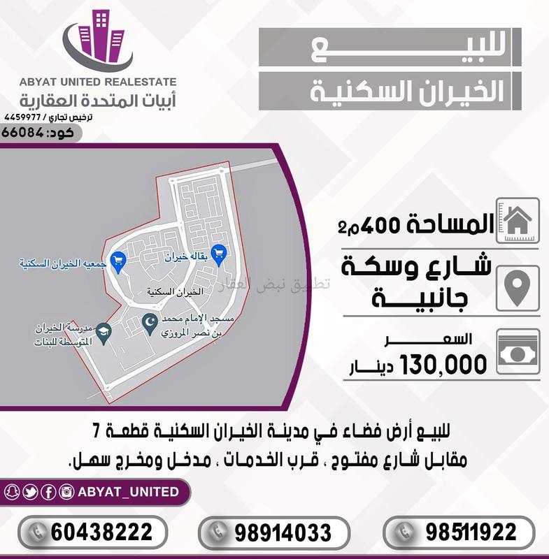 صورة اراضي للبيع في الخيران السكني