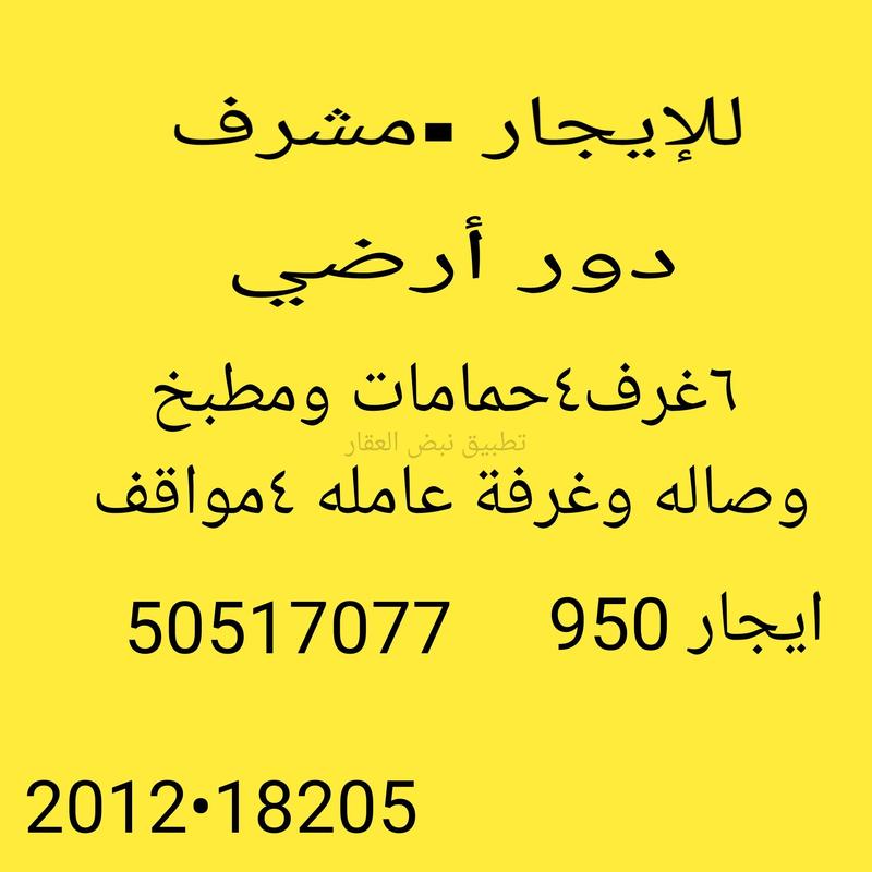 صورة شقق وادوار للإيجار في مشرف