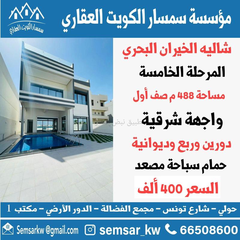 صورة شاليهات للبيع في صباح الاحمد البحرية