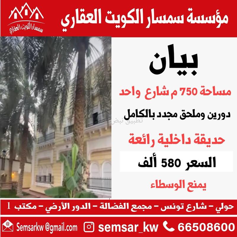 صورة بيوت للبيع في بيان