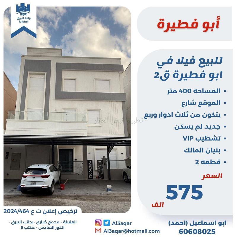 صورة بيوت للبيع في ابو فطيرة