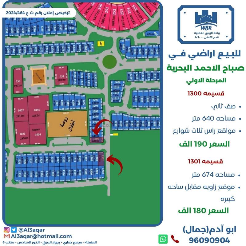 صورة اراضي للبيع في صباح الاحمد البحرية