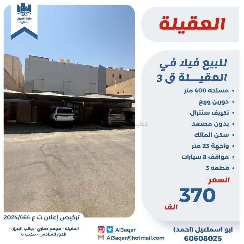 صورة بيوت للبيع في العقيلة