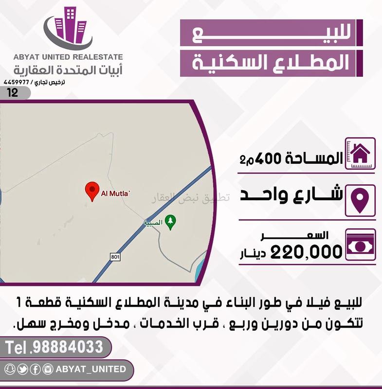 صورة بيوت للبيع في المطلاع