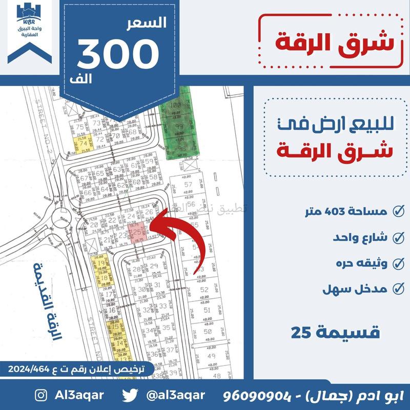 صورة اراضي للبيع في الرقة