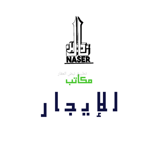 صورة مكاتب ومحلات للإيجار في المرقاب