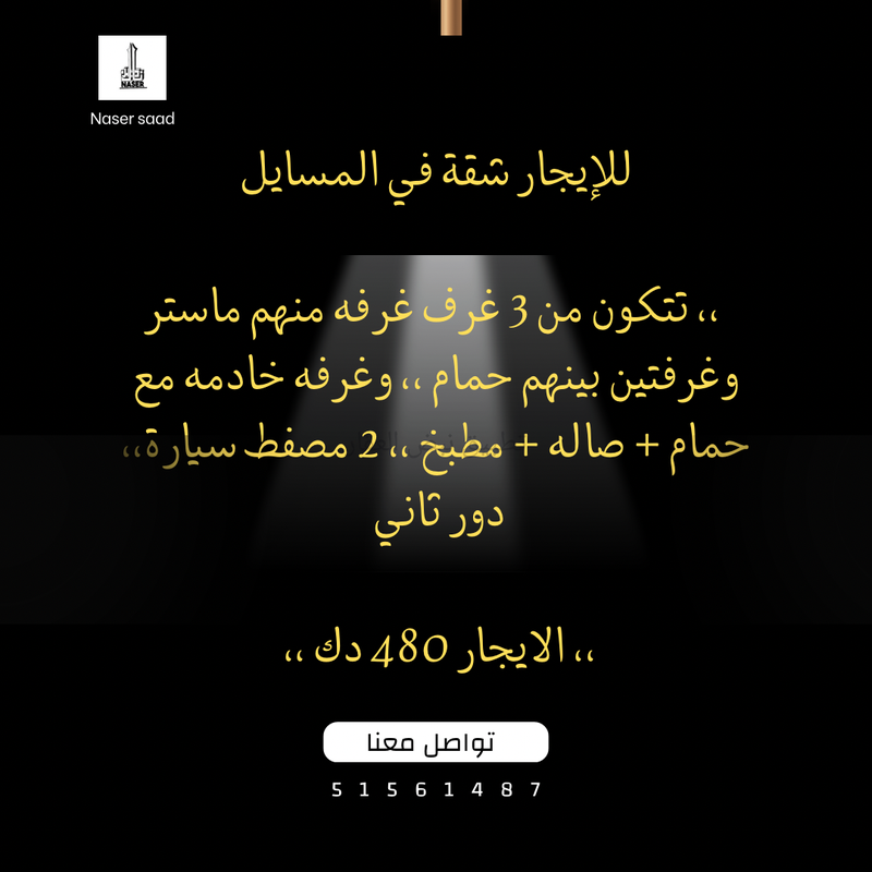 صورة شقق وادوار للإيجار في المسايل