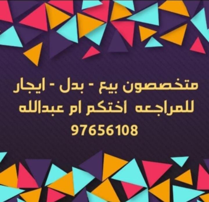 صورة شقق وادوار للإيجار في شمال غرب الصليبيخات