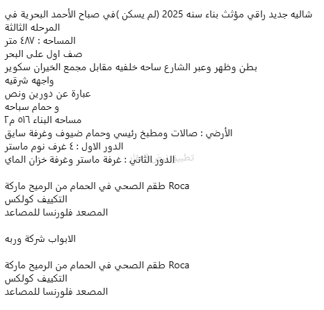 صورة شاليهات للبيع في صباح الاحمد البحرية
