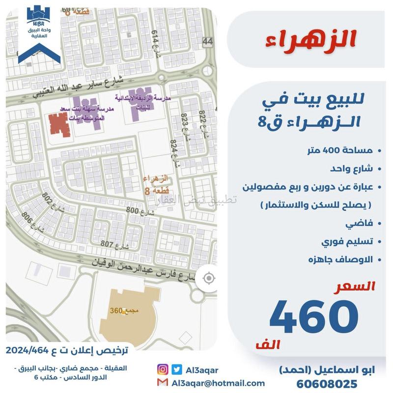 صورة بيوت للبيع في الزهراء