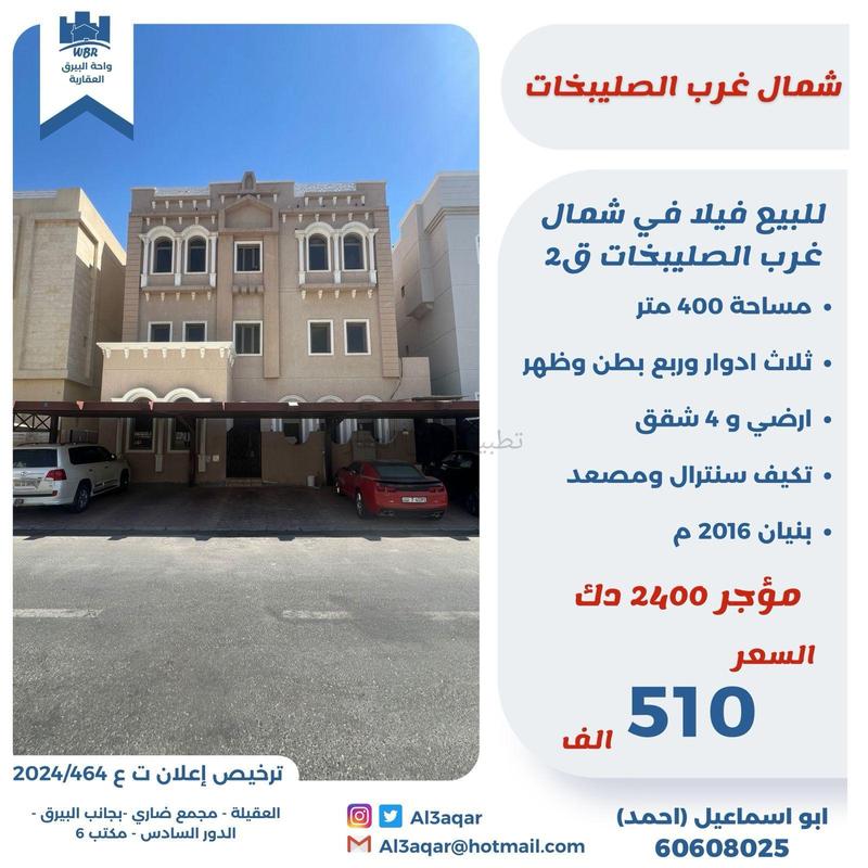 صورة بيوت للبيع في شمال غرب الصليبيخات