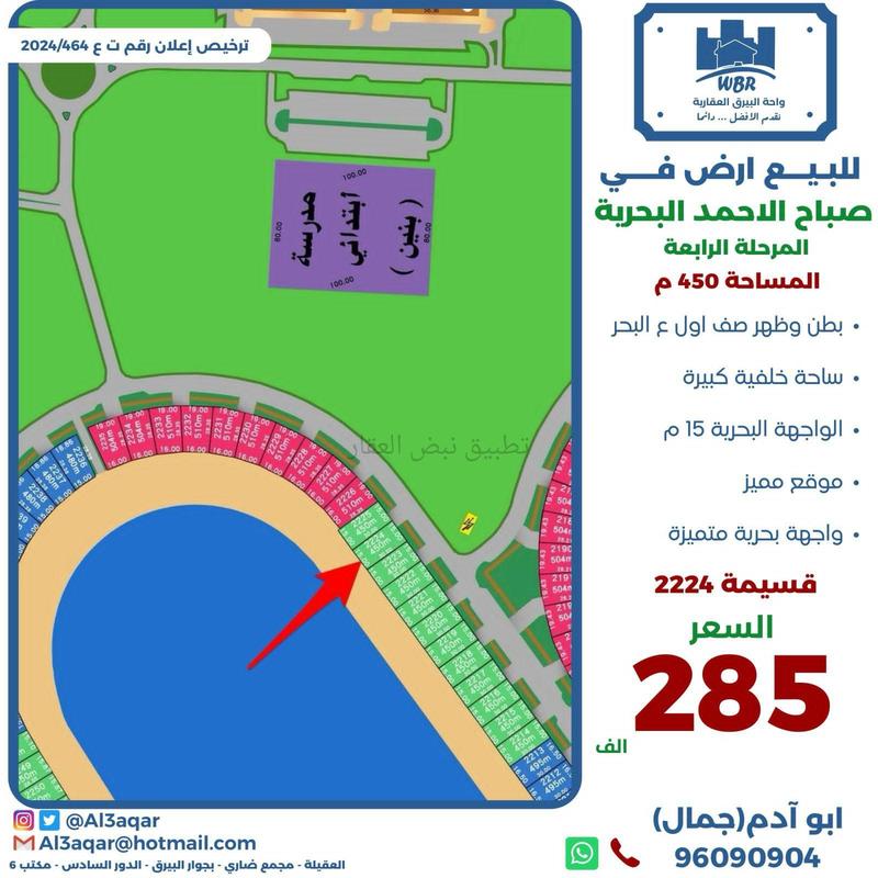صورة اراضي للبيع في صباح الاحمد البحرية