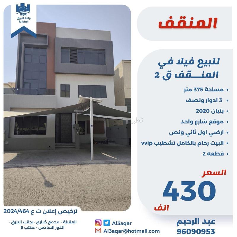 صورة بيوت للبيع في المنقف