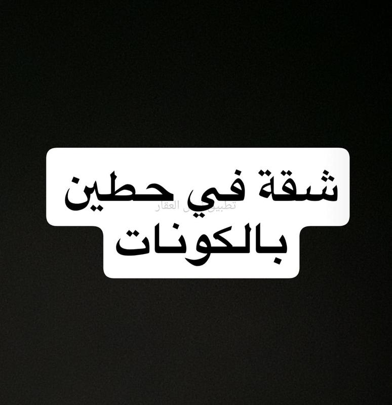 صورة شقق وادوار للإيجار في حطين