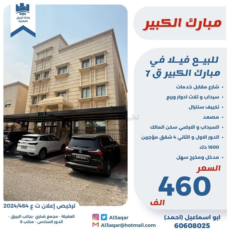 صورة بيوت للبيع في مبارك الكبير