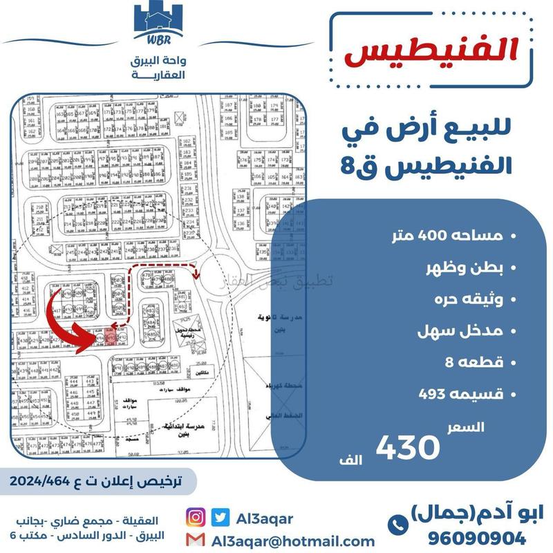 صورة اراضي للبيع في الفنيطيس