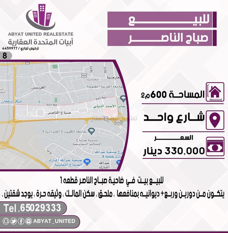 صورة بيوت للبيع في صباح الناصر