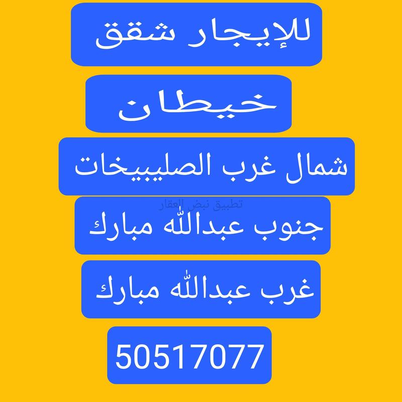 صورة بيوت للإيجار في شمال غرب الصليبيخات
