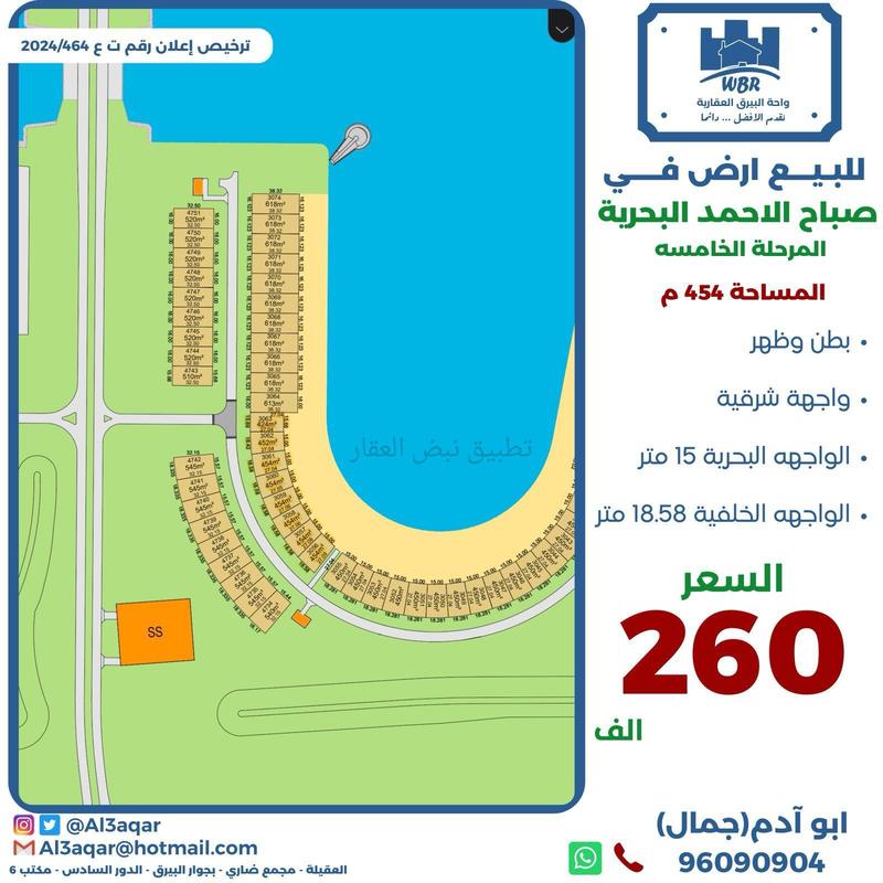 صورة اراضي للبيع في صباح الاحمد البحرية