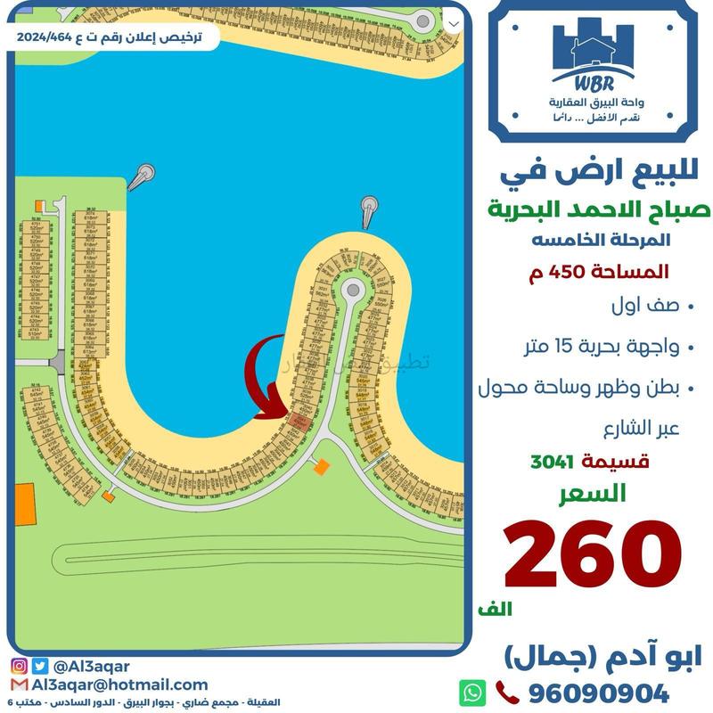 صورة اراضي للبيع في صباح الاحمد البحرية