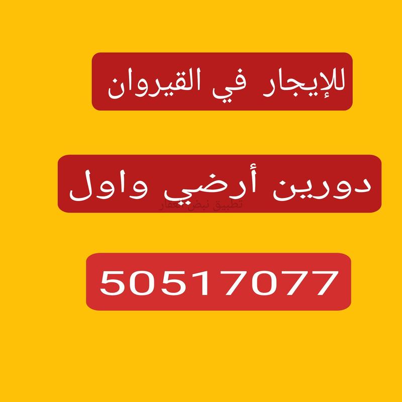 صورة بيوت للإيجار في شمال غرب الصليبيخات