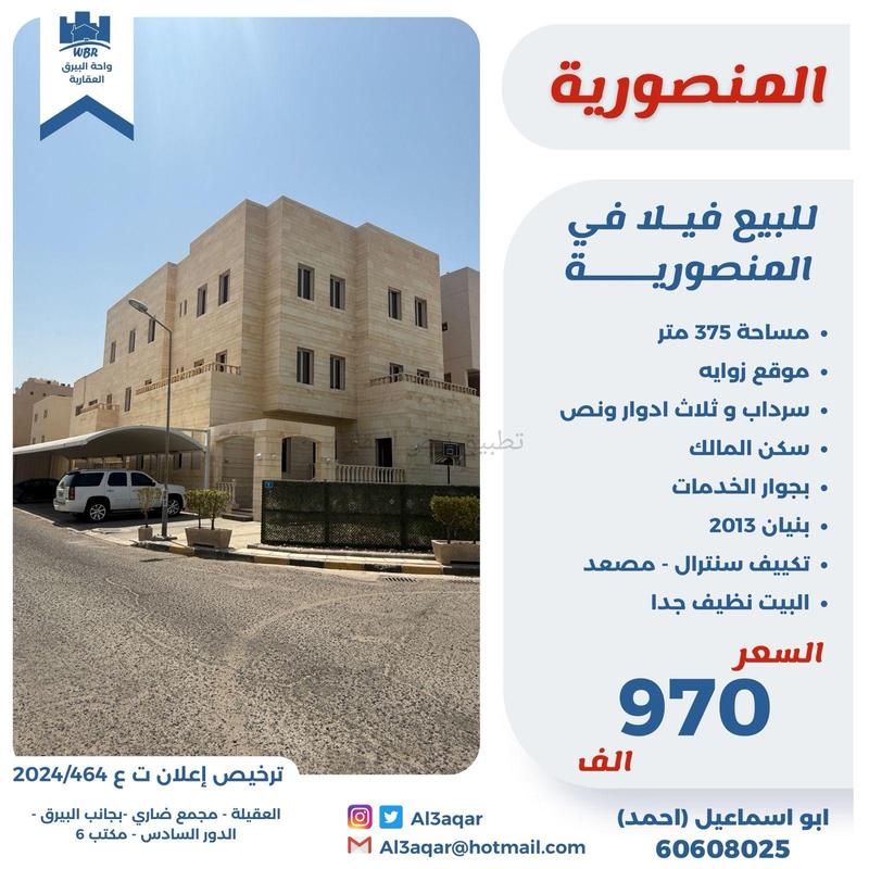 صورة بيوت للبيع في المنصورية