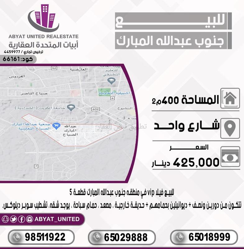 صورة بيوت للبيع في جنوب عبد الله المبارك