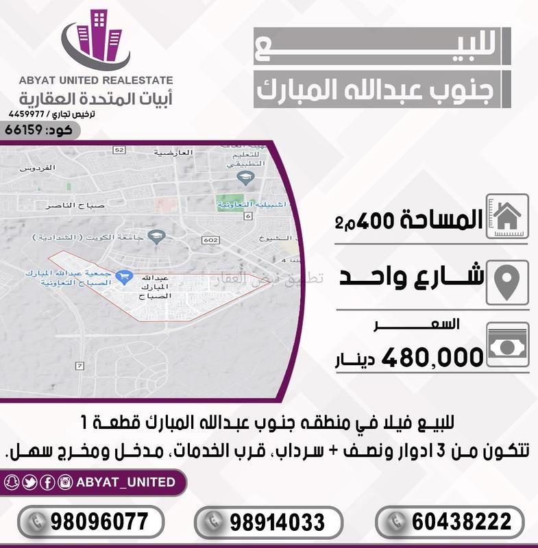 صورة بيوت للبيع في جنوب عبد الله المبارك