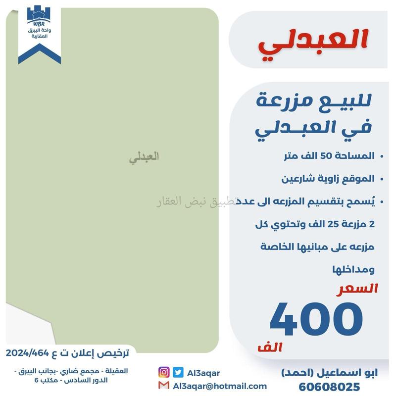 صورة مزارع وجواخير للبيع في العبدلي