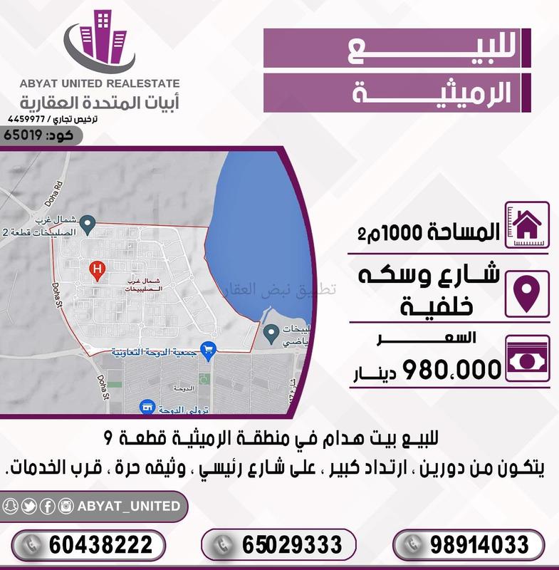 صورة بيوت للبيع في الرميثية