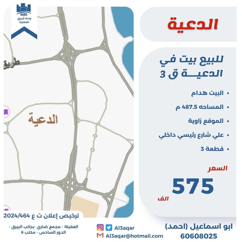 صورة بيت للبيع في الدعية