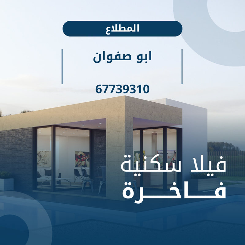 صورة بيت للبيع في المطلاع
