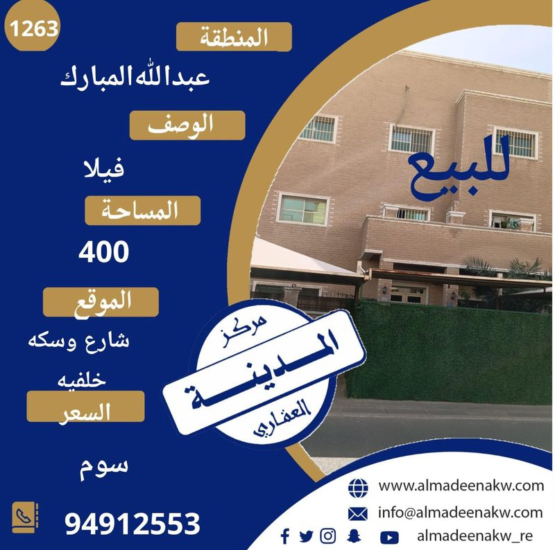صورة بيت للبيع في عبد الله المبارك
