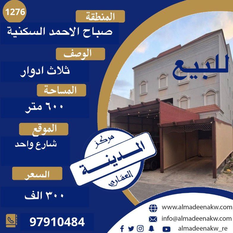 صورة بيت للبيع في صباح الاحمد السكني صورة بيت للبيع في صباح الاحمد السكني