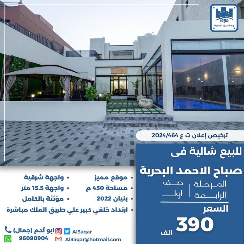 صورة شاليه للبيع في صباح الاحمد البحرية