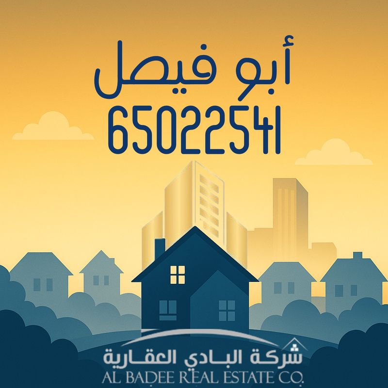 صورة بيت للبيع في المطلاع