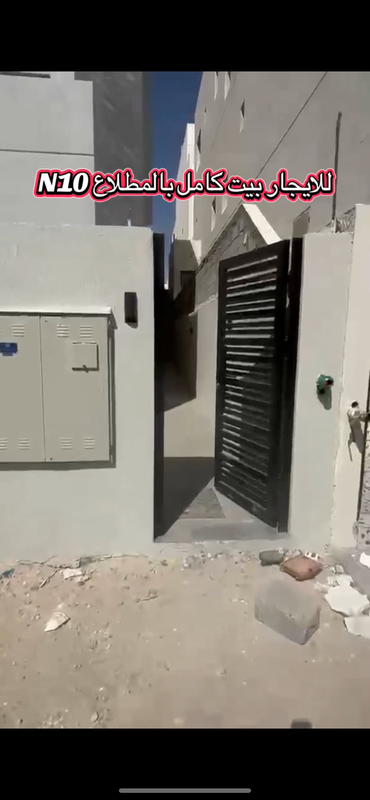 صورة بيت للايجار في المطلاع