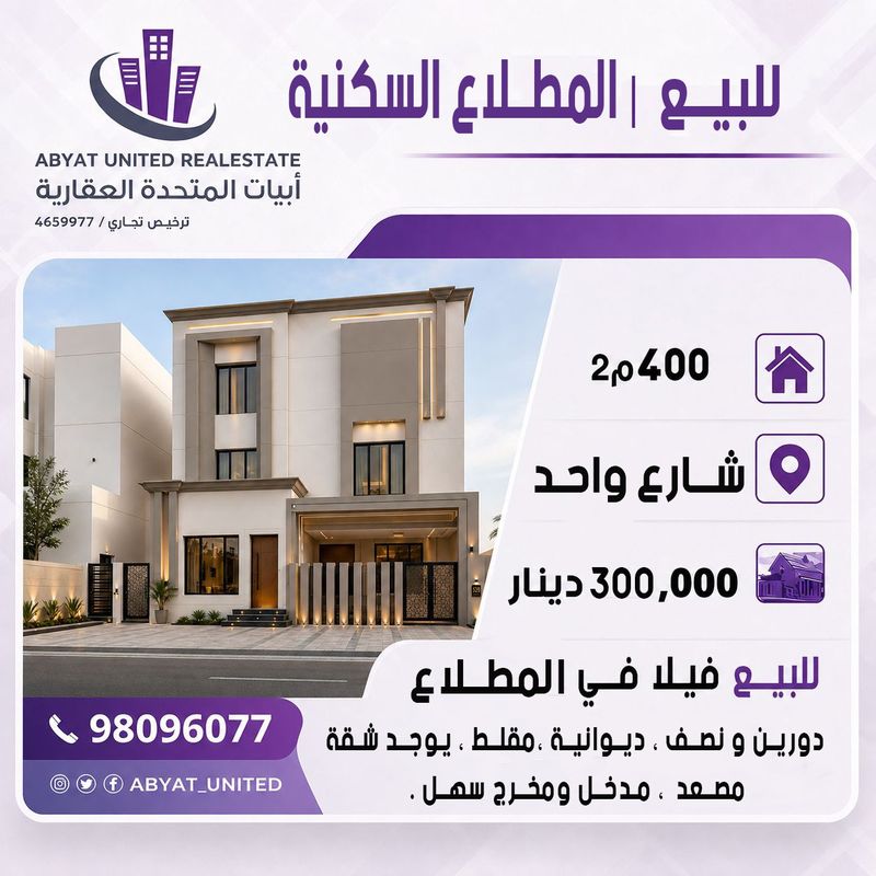صورة بيت للبيع في المطلاع